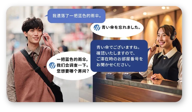 リアルタイムで会話を翻訳する様子