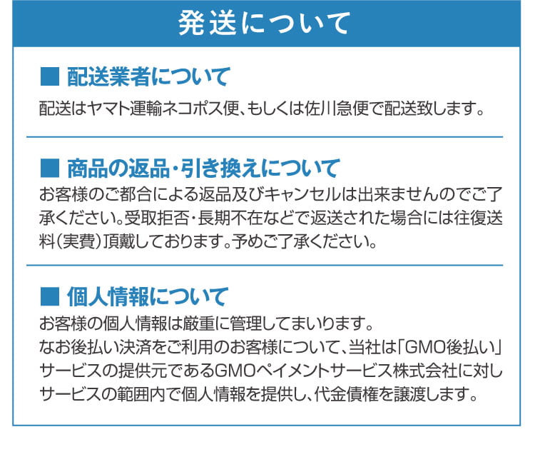 発送について