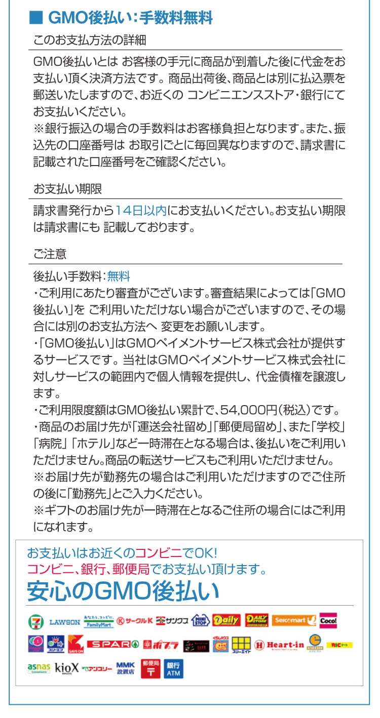 GMO後払い