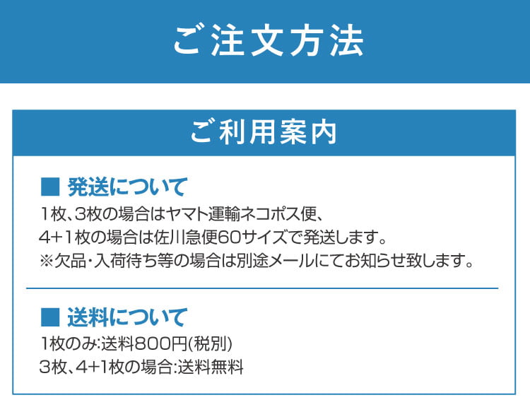 ご注文方法