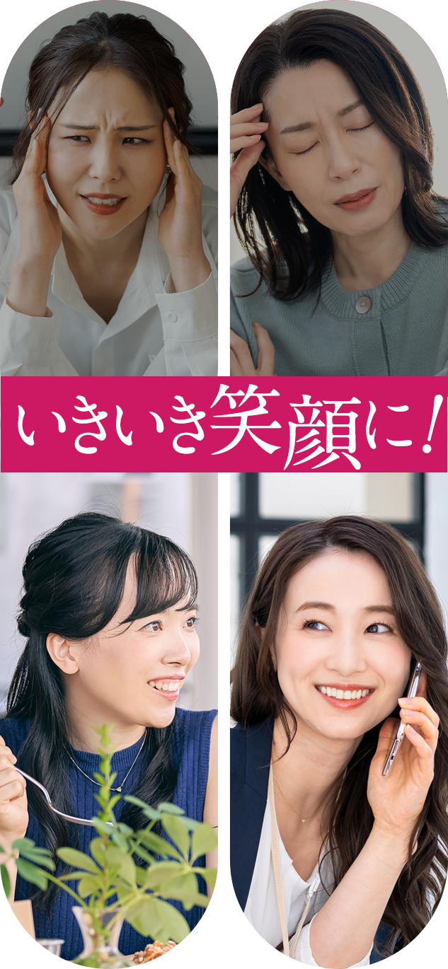 いきいき笑顔に