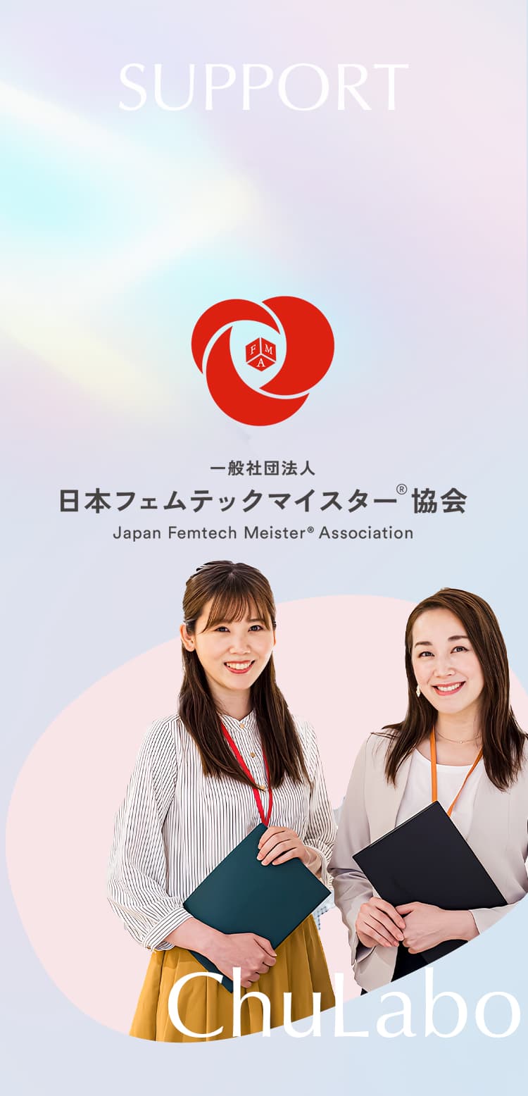 日本フェムテックマイスター協会