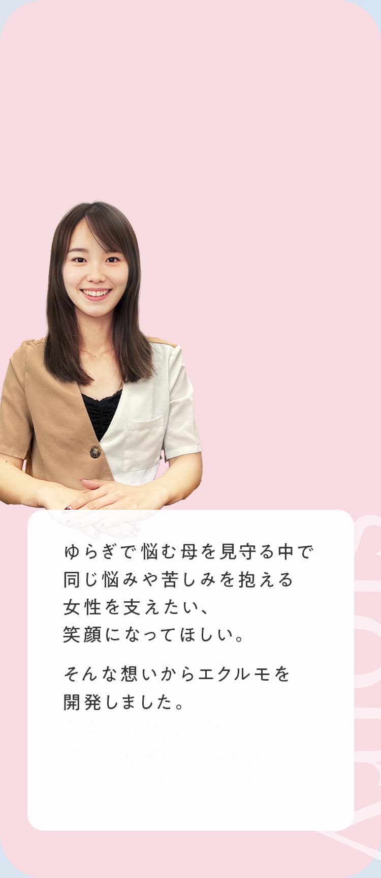 エクルモ開発者の声