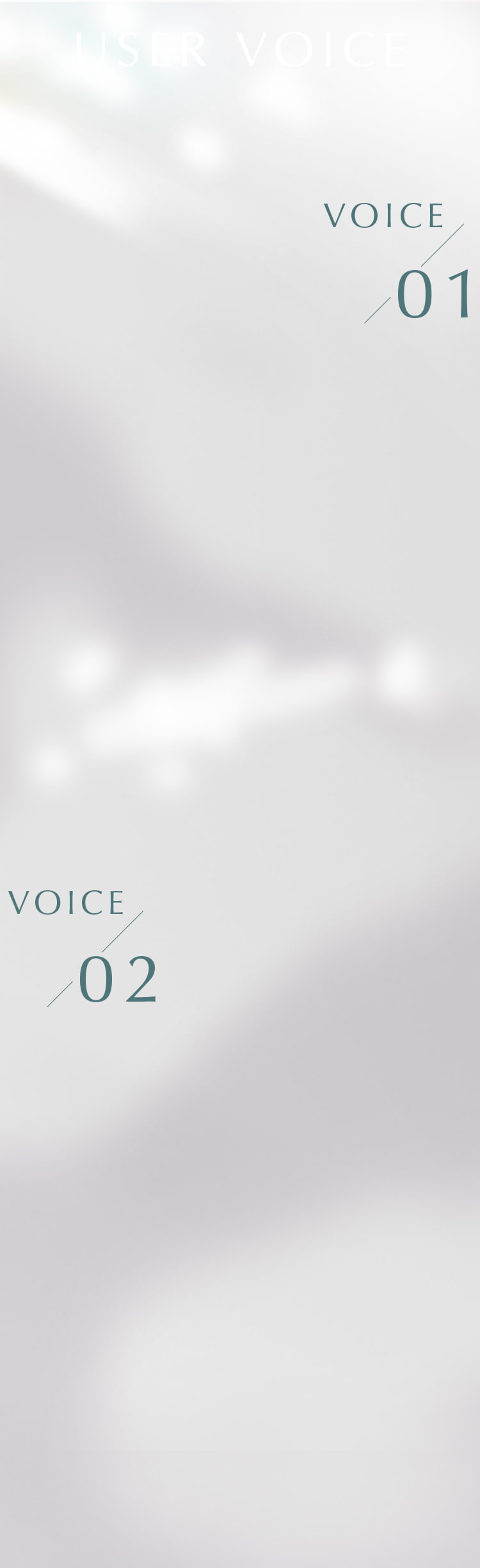 嬉しいお声届いています