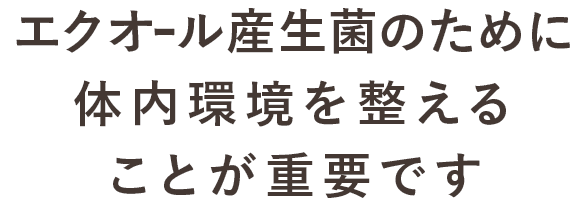 腸内フローラ