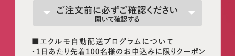 ご購入前に必ずご一読ください