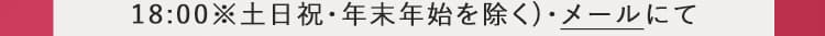 メール